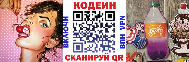 Кодеин Purple Drank  Купить  Добрянка 
